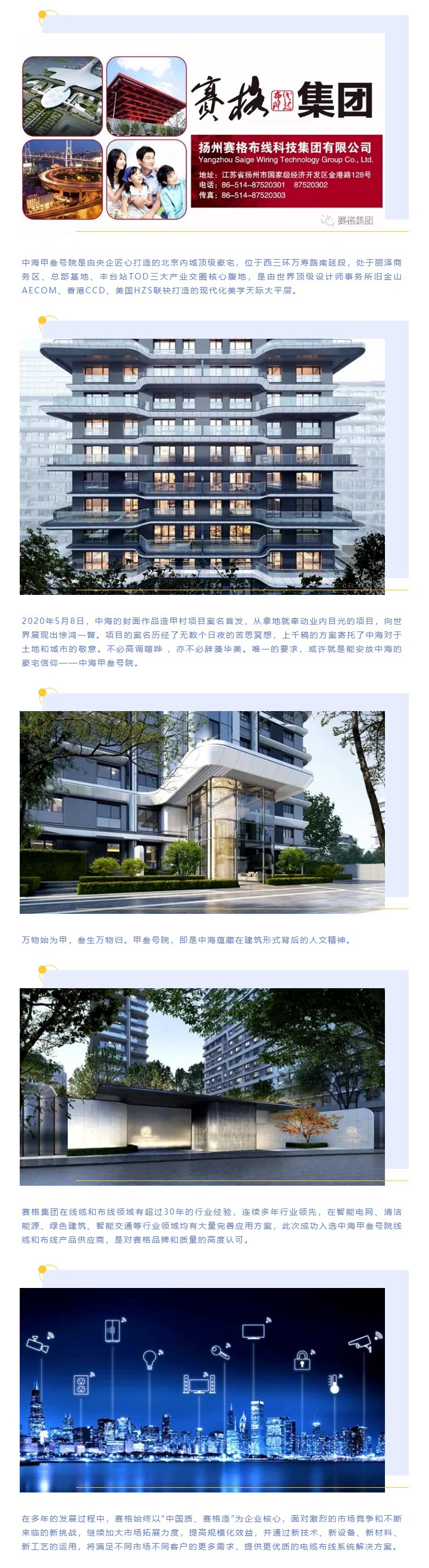 追求卓越，臻于至善 — 賽格助力中海甲叁號院項目建設(shè)！