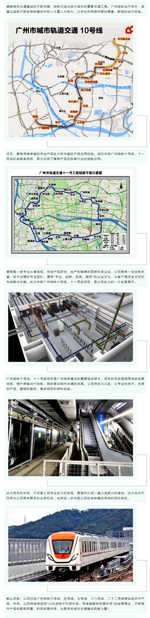 賽格中標(biāo)廣州地鐵十號線、十一號線機電配套項目，專業(yè)實力再獲肯定！