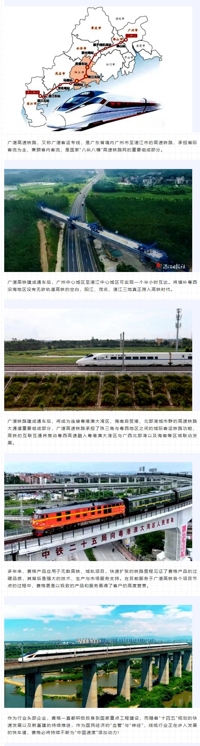 攜手廣湛高鐵建設(shè) 助力粵西高質(zhì)量發(fā)展！