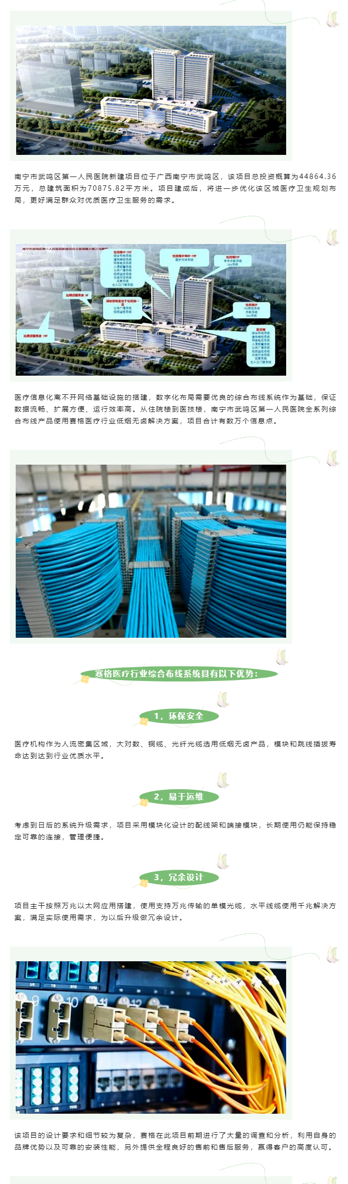 賽格綜合布線解決方案：助力南寧市武鳴區(qū)第一人民醫(yī)院數(shù)字化建設(shè)！