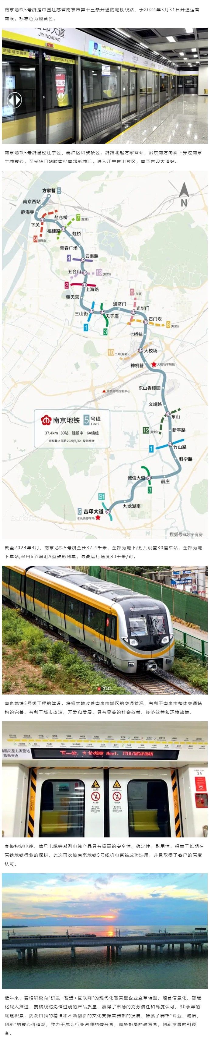 相約金陵--賽格助力南京地鐵5號線建設(shè)！_副本_副本(1)