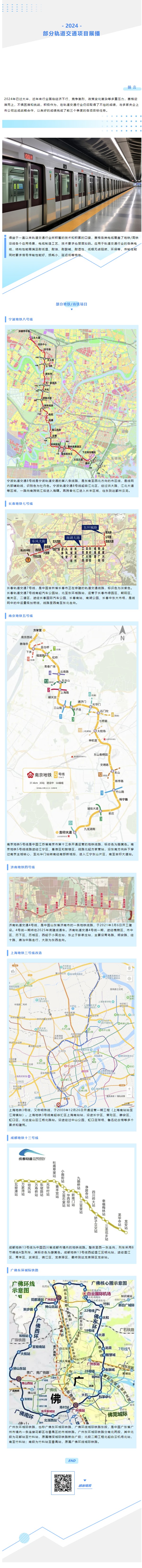 1逐光前行、奔赴山海 — 賽格集團(tuán)部分軌交項(xiàng)目展播！_副本_副本_副本