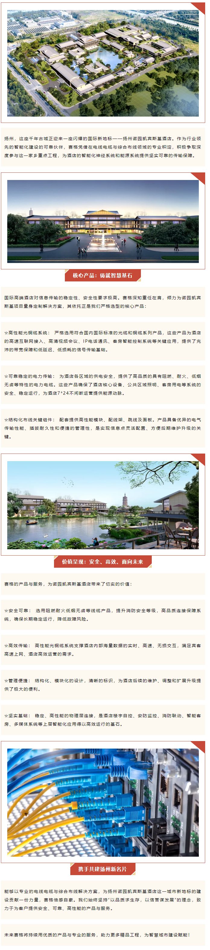 千帆競(jìng)渡，一線牽城 — 賽格助力揚(yáng)州諾園凱賓斯基酒店建設(shè)！_副本